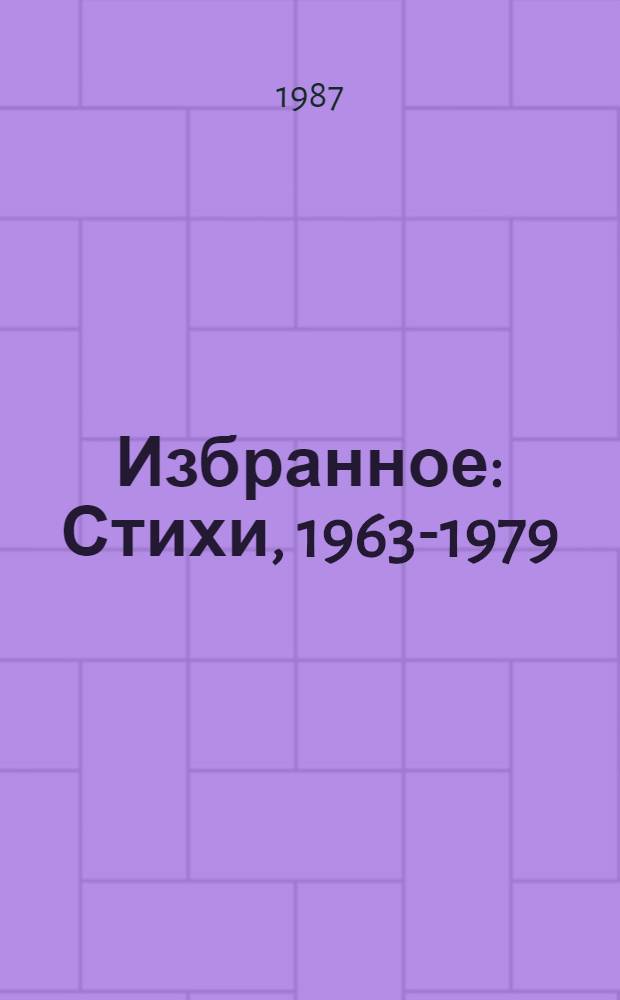Избранное : Стихи, 1963-1979