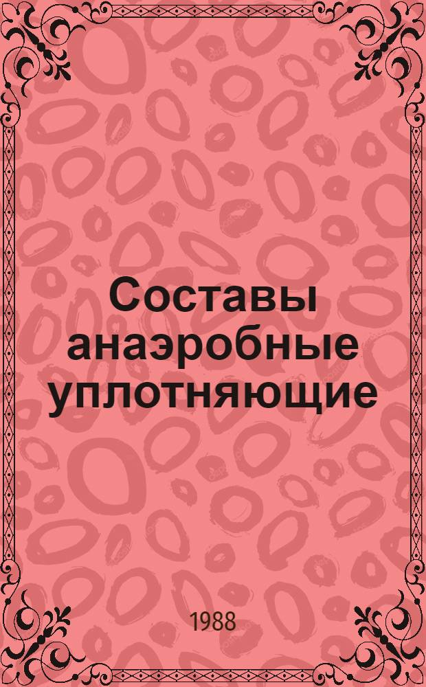 Составы анаэробные уплотняющие (герметики) : Клеи акриловые : Каталог