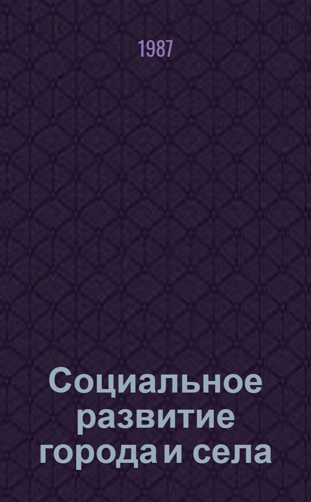 Социальное развитие города и села : Материалы к IV науч. конф. социологов Сов. Прибалтики "Социал. пробл. активизации человеч. фактора", Паланга, окт. 1987 г