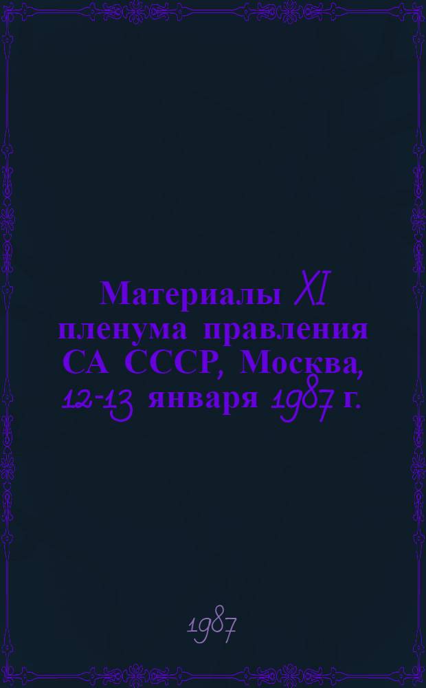 Материалы XI пленума правления СА СССР, Москва, 12-13 января 1987 г.
