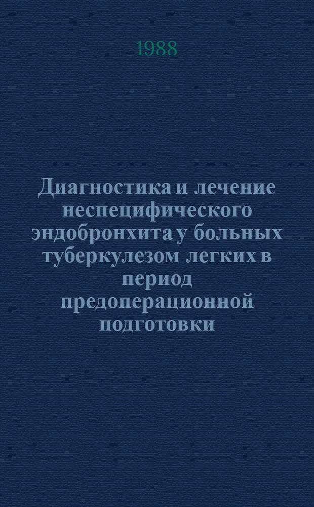 Диагностика и лечение неспецифического эндобронхита у больных туберкулезом легких в период предоперационной подготовки : Автореф. дис. на соиск. учен. степ. канд. мед. наук : (14.00.26)