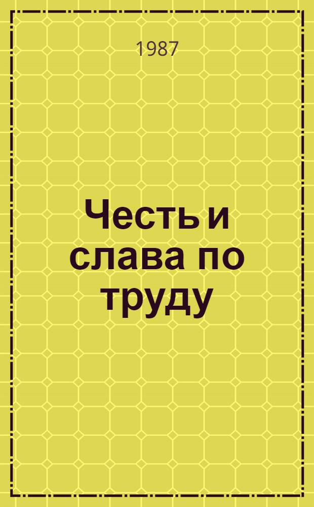 Честь и слава по труду : Очерки о героях труда