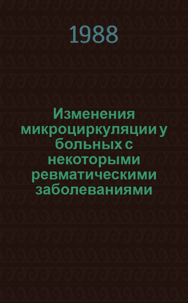 Изменения микроциркуляции у больных с некоторыми ревматическими заболеваниями : Автореф. дис. на соиск. учен. степ. к. м. н