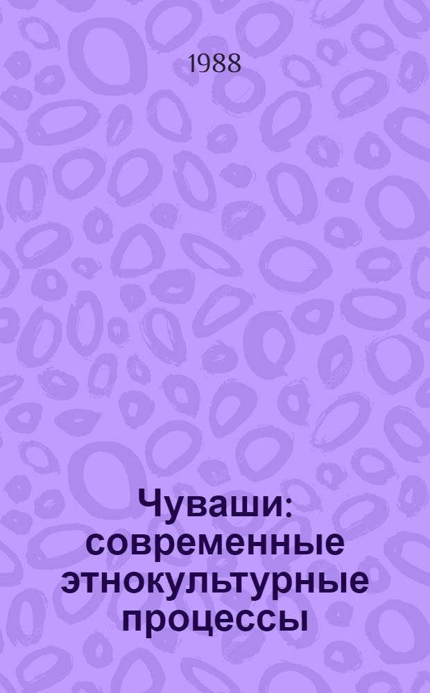 Чуваши: современные этнокультурные процессы
