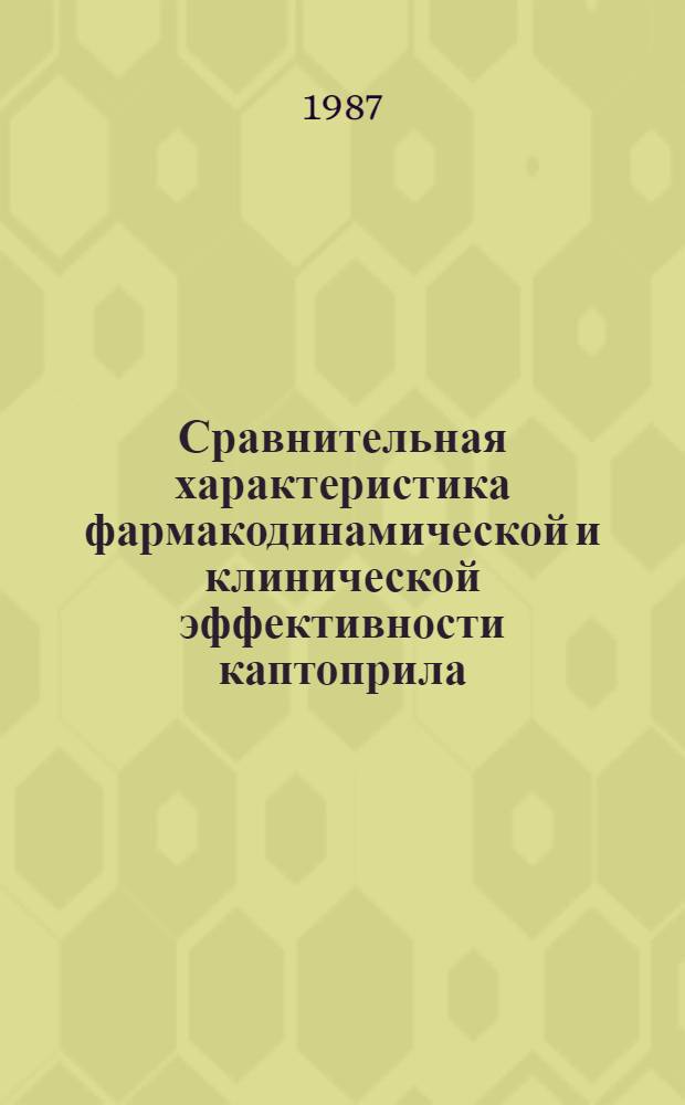 Сравнительная характеристика фармакодинамической и клинической эффективности каптоприла, празозина гидрохлорида и эндралазина у больных с хронической недостаточностью кровообращения : Автореф. дис. на соиск. учен. степ. канд. мед. наук : (14.00.06)