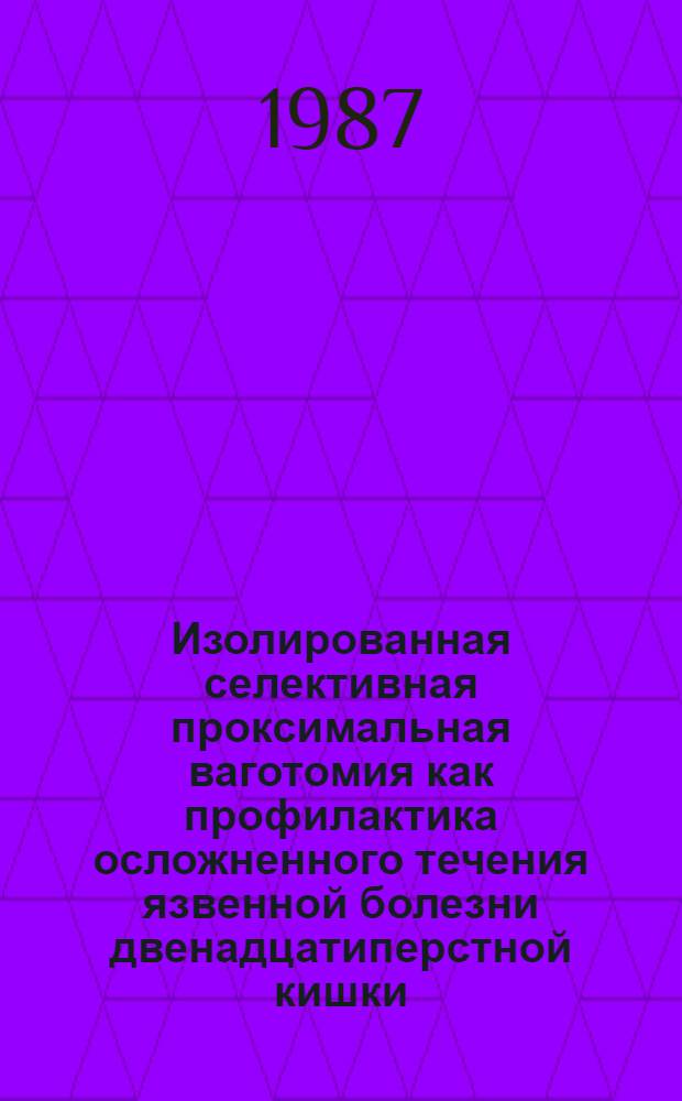 Изолированная селективная проксимальная ваготомия как профилактика осложненного течения язвенной болезни двенадцатиперстной кишки : Автореф. дис. на соиск. учен. степ. канд. мед. наук : (14.00.27)