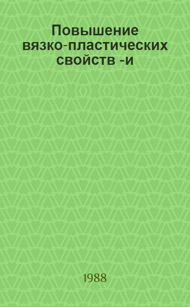 Повышение вязко-пластических свойств α- и (α+β)-сплавов титана в связи с особенностями структурных превращений : Автореф. дис. на соиск. учен. степ. к. т. н