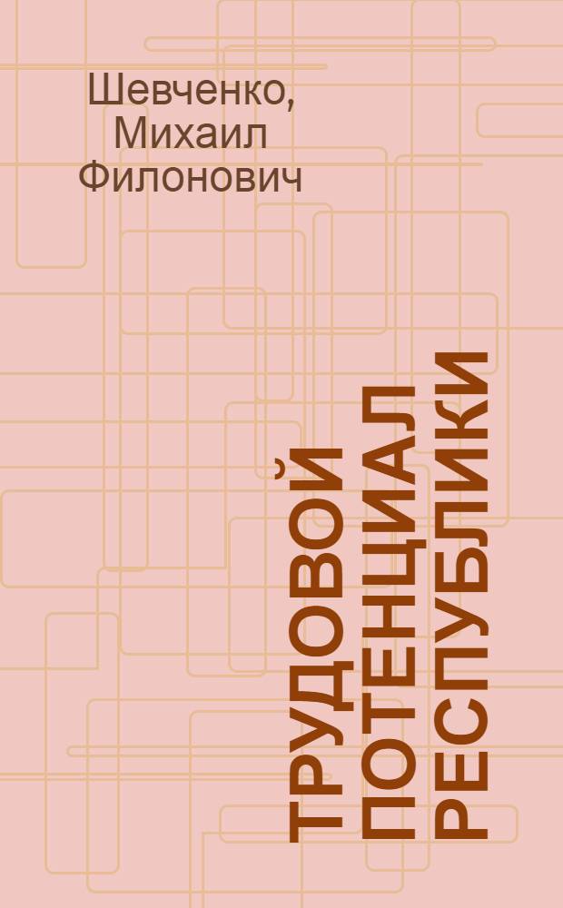 Трудовой потенциал республики