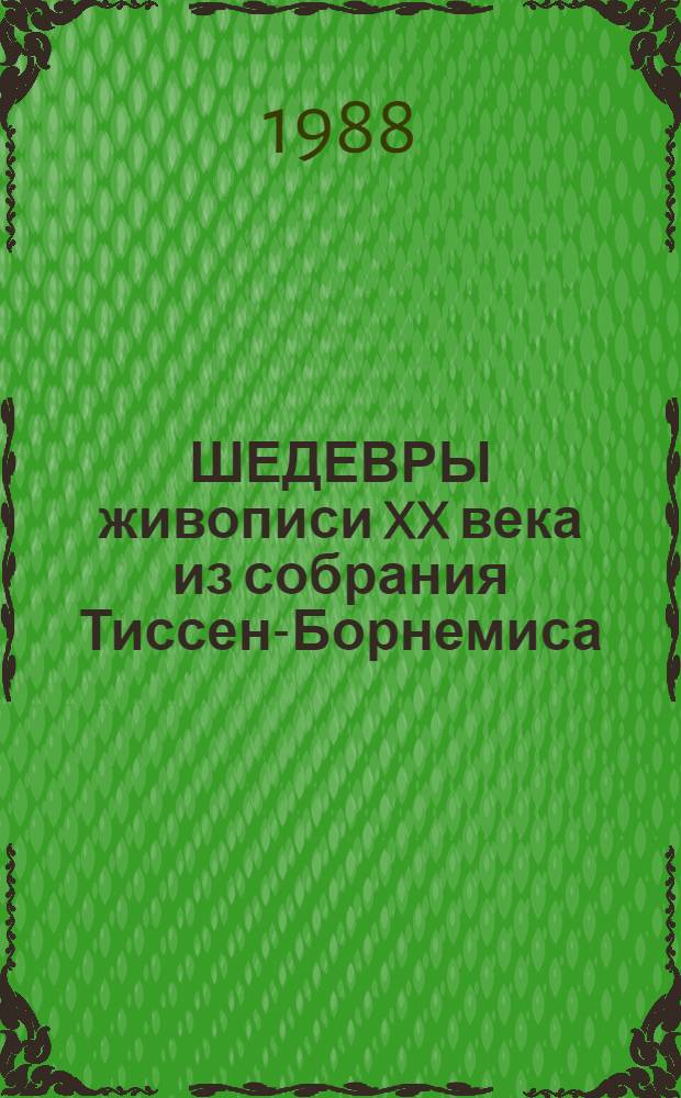 ШЕДЕВРЫ живописи XX века из собрания Тиссен-Борнемиса : Кат. выст.