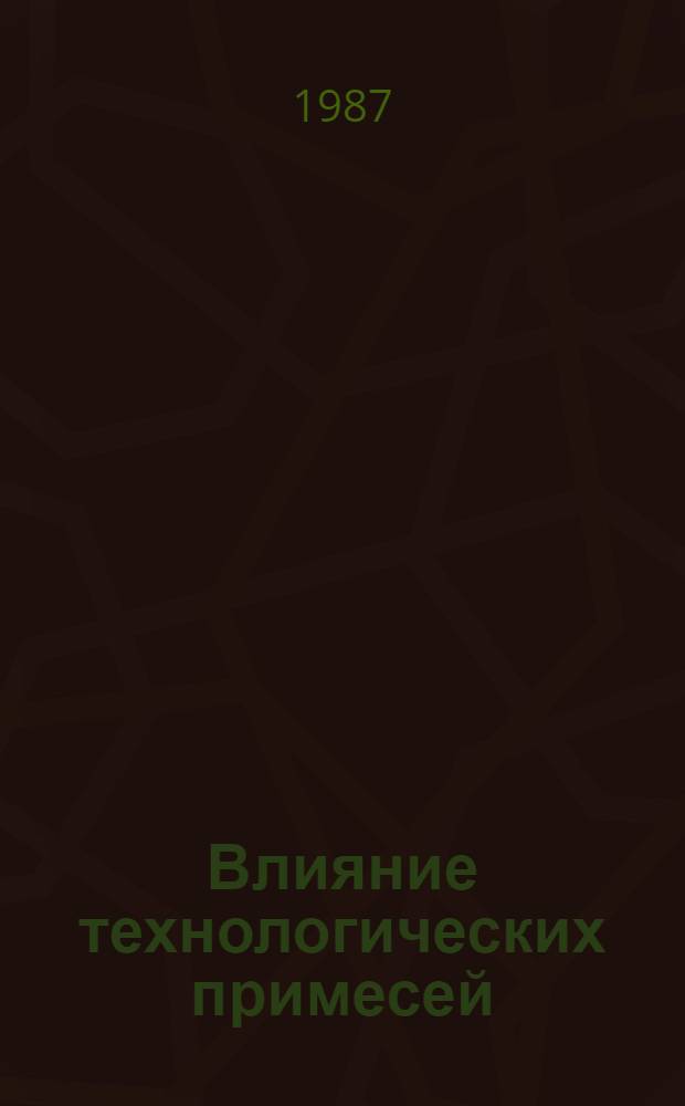 Влияние технологических примесей (NO, N₂, N₂O) в теплоносителе на основе N₂O₄ на его термодинамические свойства и параметры оборудования АЭС : Автореф. дис. на соиск. учен. степ. к. т. н