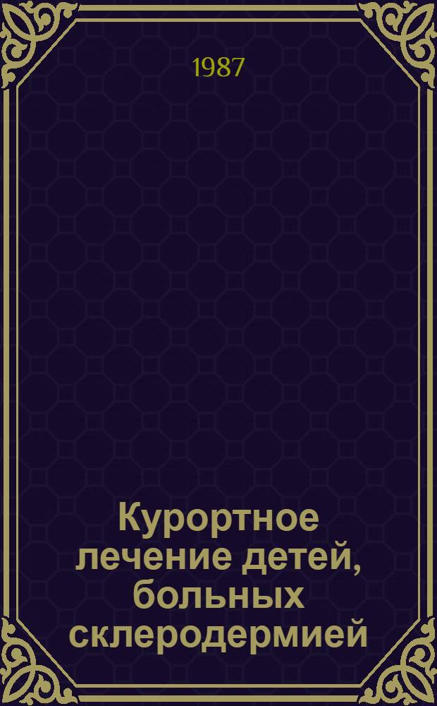 Курортное лечение детей, больных склеродермией : Автореф. дис. на соиск. учен. степ. д-ра мед. наук : (14.00.34; 14.00.39)