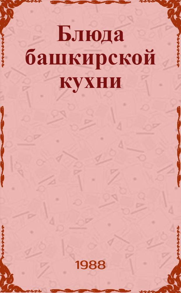 Блюда башкирской кухни