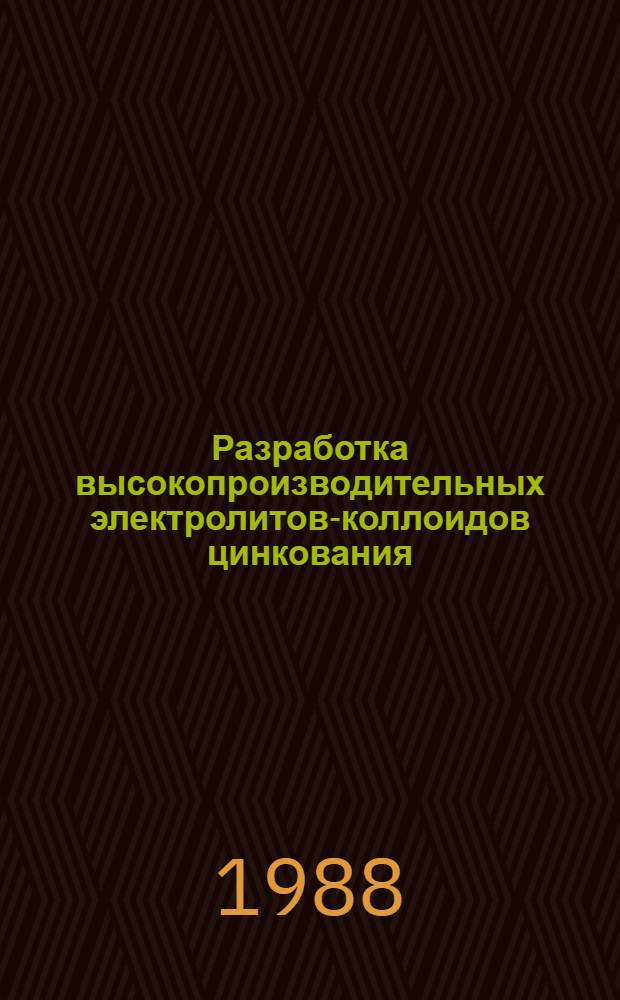 Разработка высокопроизводительных электролитов-коллоидов цинкования : Автореф. дис. на соиск. учен. степ. канд. техн. наук : (05.17.03)