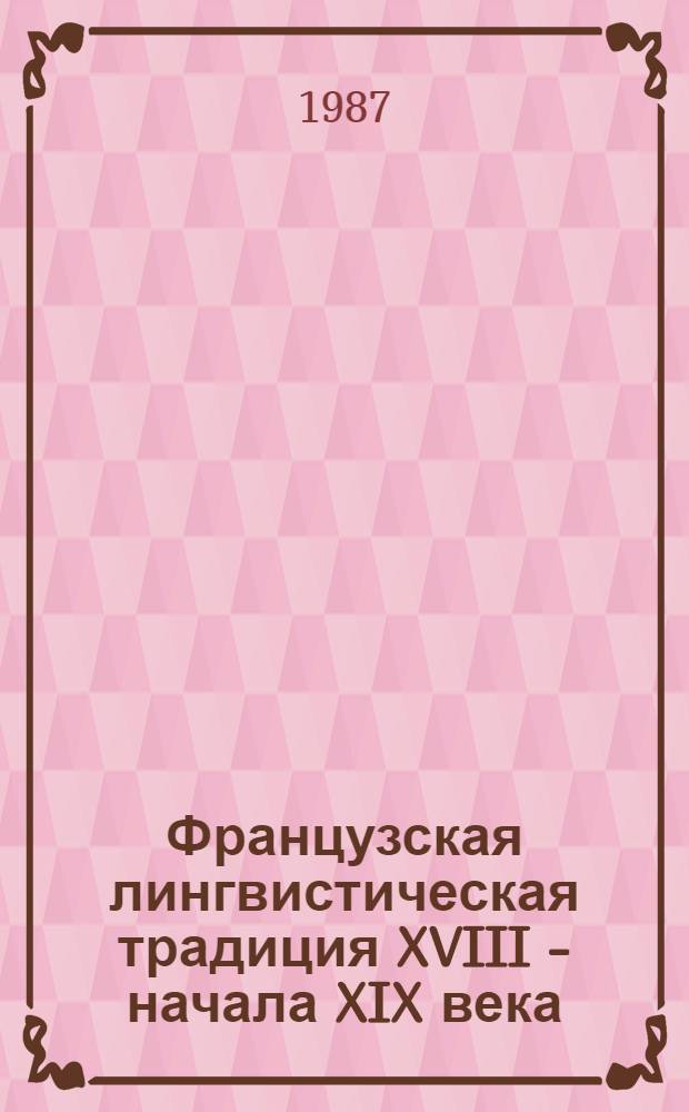 Французская лингвистическая традиция XVIII - начала XIX века : Структура знания о яз