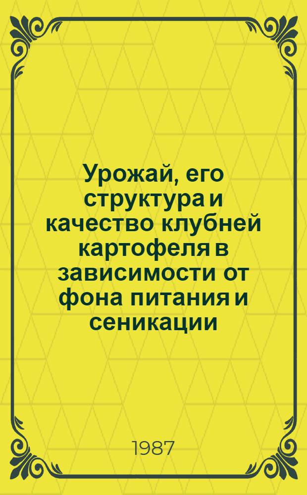 Урожай, его структура и качество клубней картофеля в зависимости от фона питания и сеникации : Автореф. дис. на соиск. учен. степ. канд. с.-х. наук : (06.01.09)
