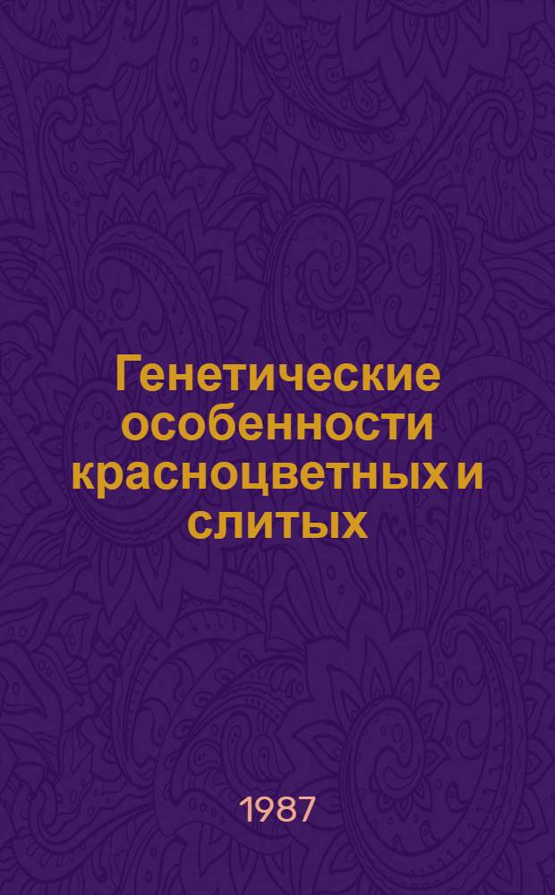 Генетические особенности красноцветных и слитых (вертисолей) почв и оценка их пригодности для сахарного тростника на вулканической равнине Типитапа в Никарагуа : Автореф. дис. на соиск. учен. степ. канд. с.-х. наук : (06.01.03)