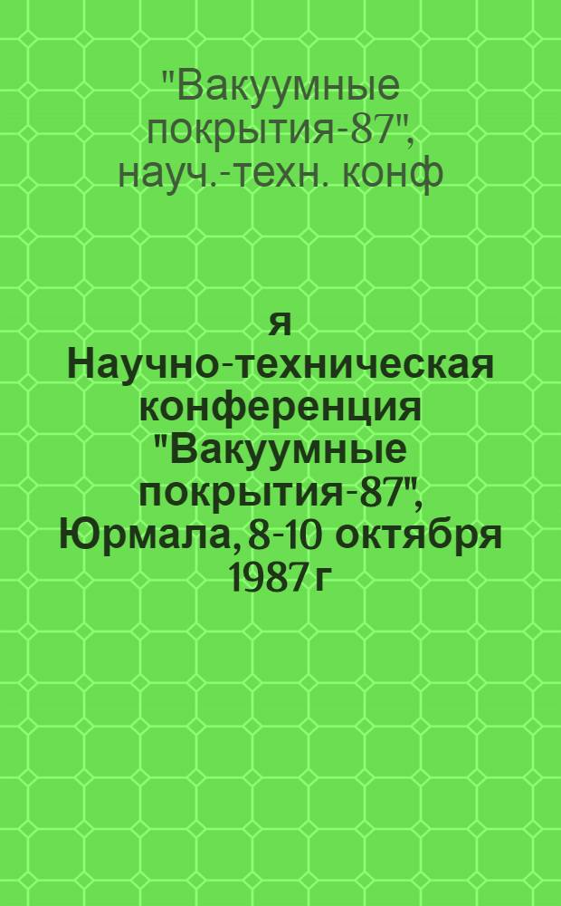 4-я Научно-техническая конференция "Вакуумные покрытия-87", Юрмала, 8-10 октября 1987 г. : Тез. докл