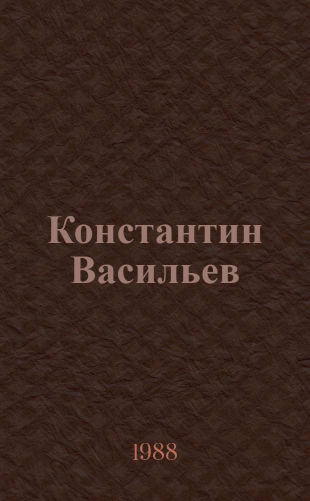 Константин Васильев (1942-1976) : Каталог