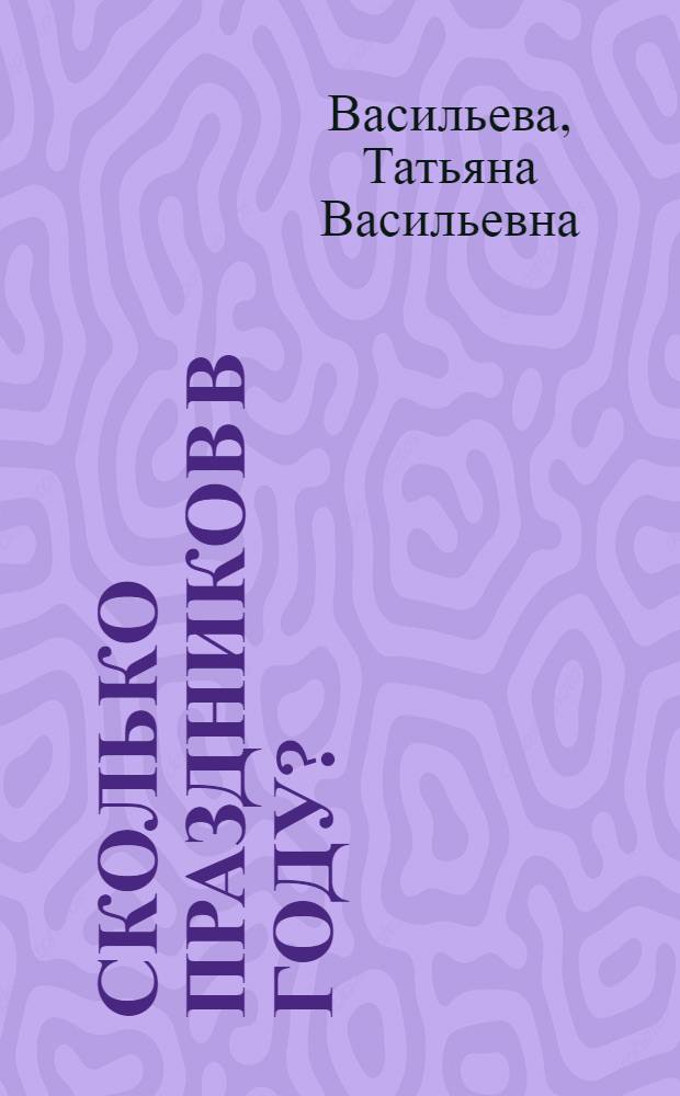 Сколько праздников в году? = Lukemisto suomenkielisi u selityksin : О Сов. Союзе - начинающим изучать рус. яз.