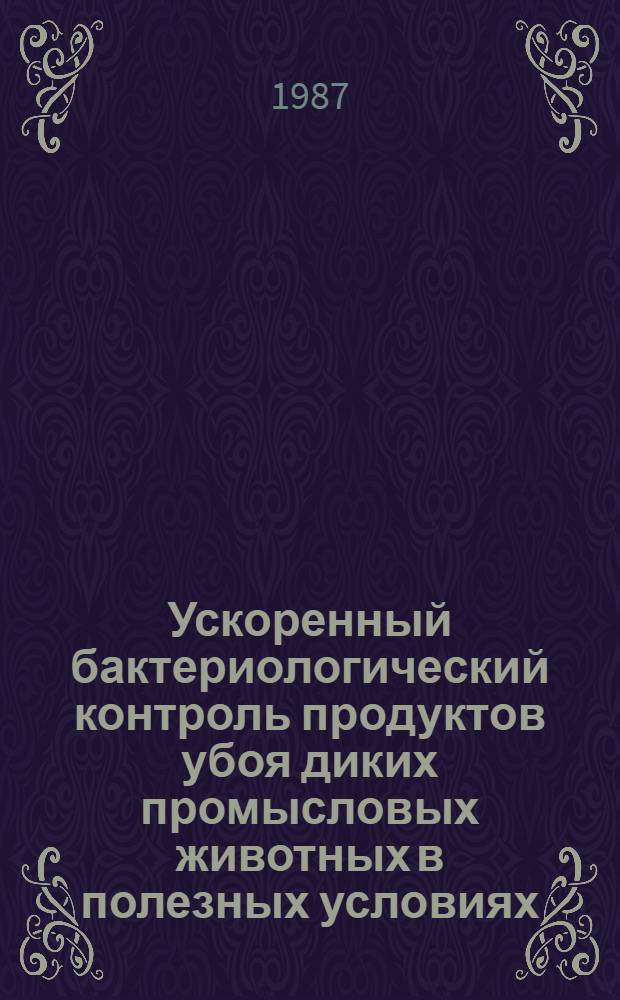 Ускоренный бактериологический контроль продуктов убоя диких промысловых животных в полезных условиях : Автореф. дис. на соиск. учен. степ. к. вет. н