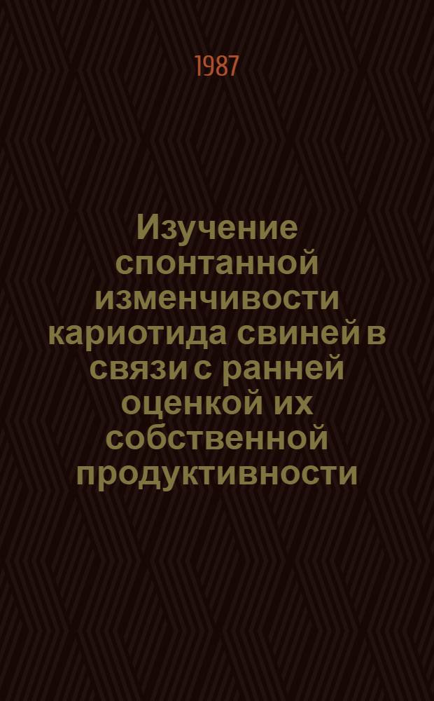 Изучение спонтанной изменчивости кариотида свиней в связи с ранней оценкой их собственной продуктивности : Автореф. дис. на соиск. учен. степ. канд. биол. наук : (06.02.01)