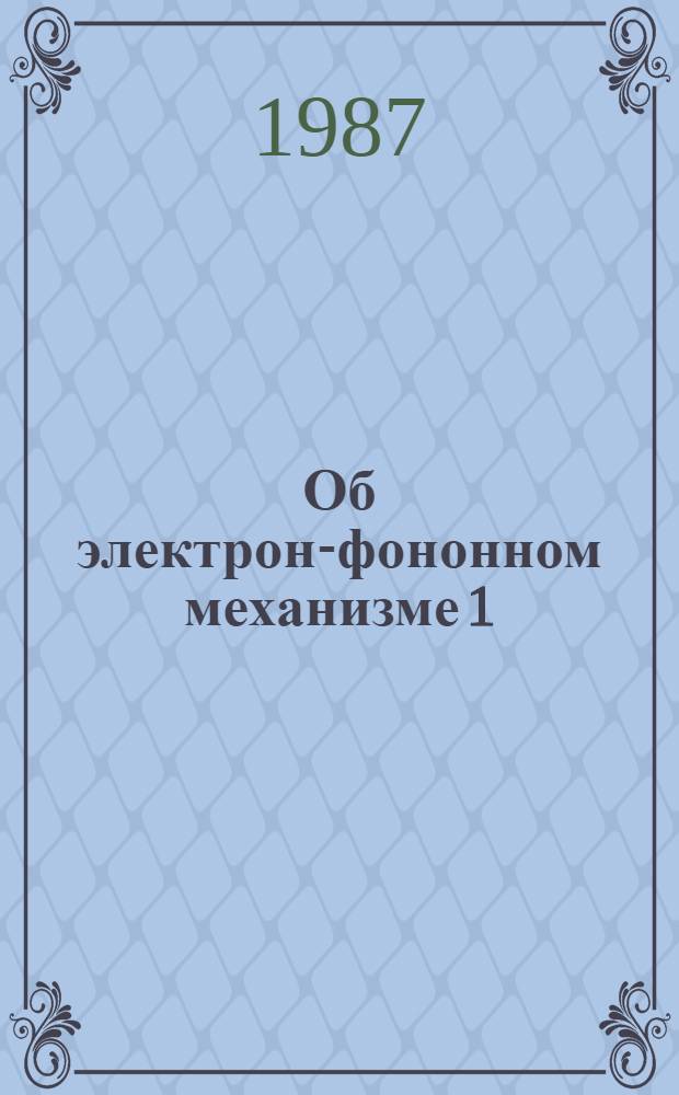 Об электрон-фононном механизме 1/fa-шума в непереходных металлах