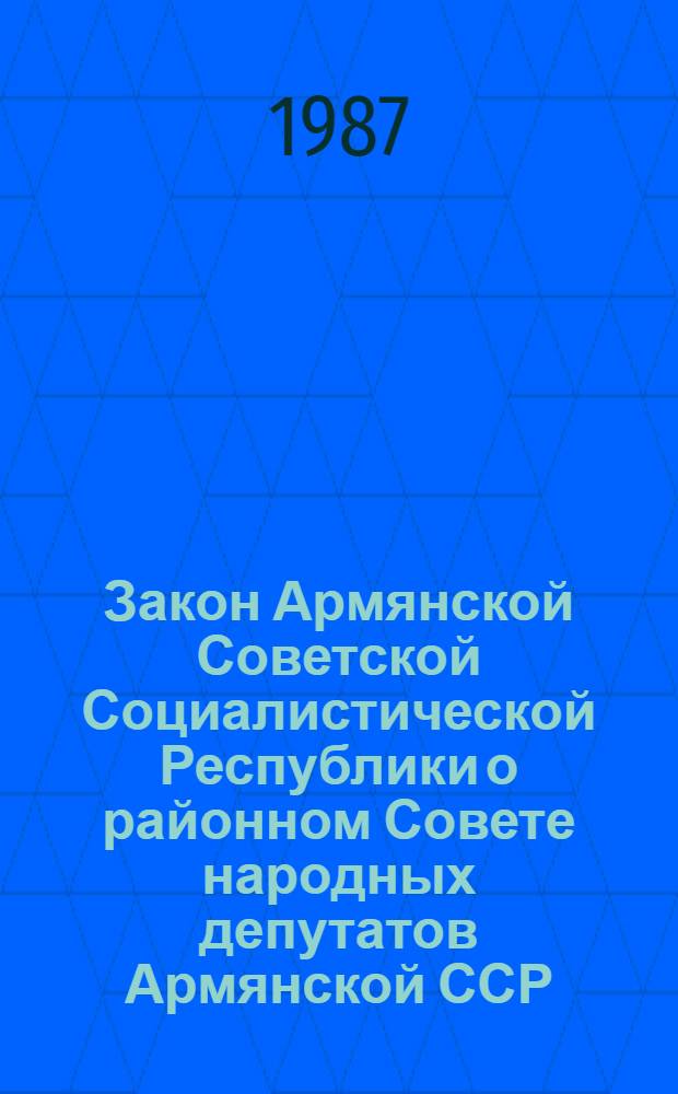 Закон Армянской Советской Социалистической Республики о районном Совете народных депутатов Армянской ССР
