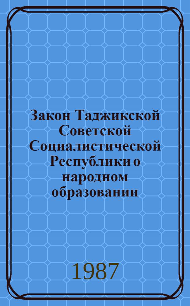 Закон Таджикской Советской Социалистической Республики о народном образовании