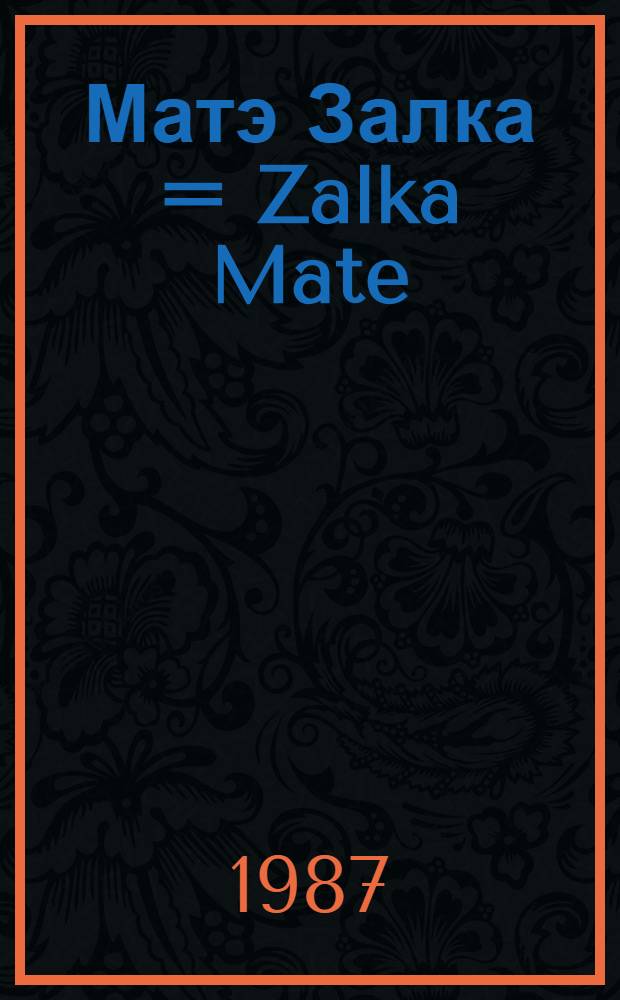 Матэ Залка = Zalka Mate : Биобиблиогр. указ