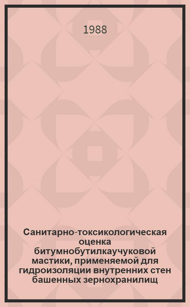 Санитарно-токсикологическая оценка битумнобутилкаучуковой мастики, применяемой для гидроизоляции внутренних стен башенных зернохранилищ : Автореф. дис. на соиск. учен. степ. канд. вет. наук : (16.00.06)
