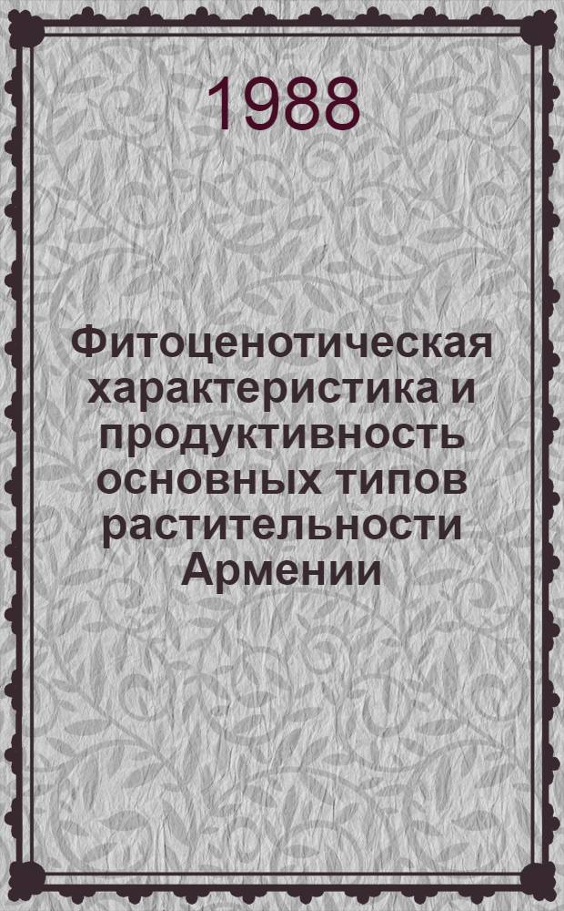 Фитоценотическая характеристика и продуктивность основных типов растительности Армении : Автореф. дис. на соиск. учен. степ. д. б. н