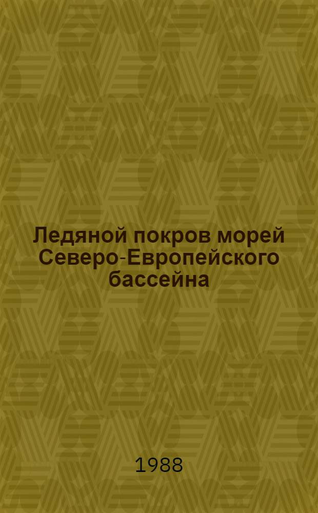 Ледяной покров морей Северо-Европейского бассейна (крупномасштабная изменчивость) : Автореф. дис. на соиск. учен. степ. д. г. н