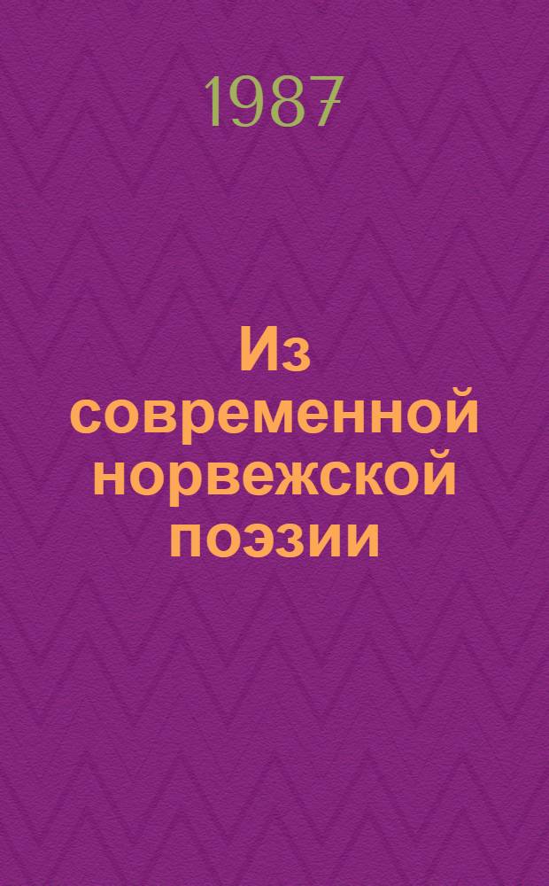 Из современной норвежской поэзии : Сборник : Пер. с норв