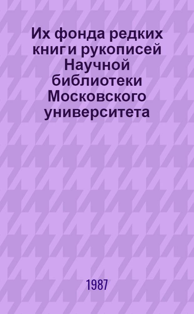 Их фонда редких книг и рукописей Научной библиотеки Московского университета : Сборник