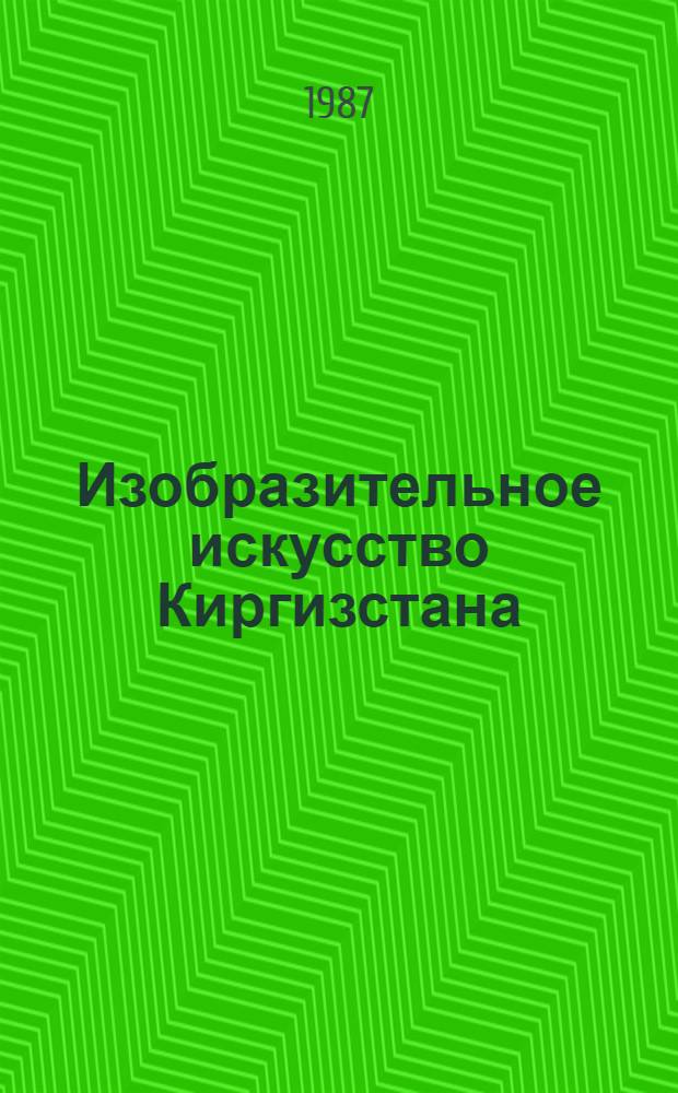 Изобразительное искусство Киргизстана