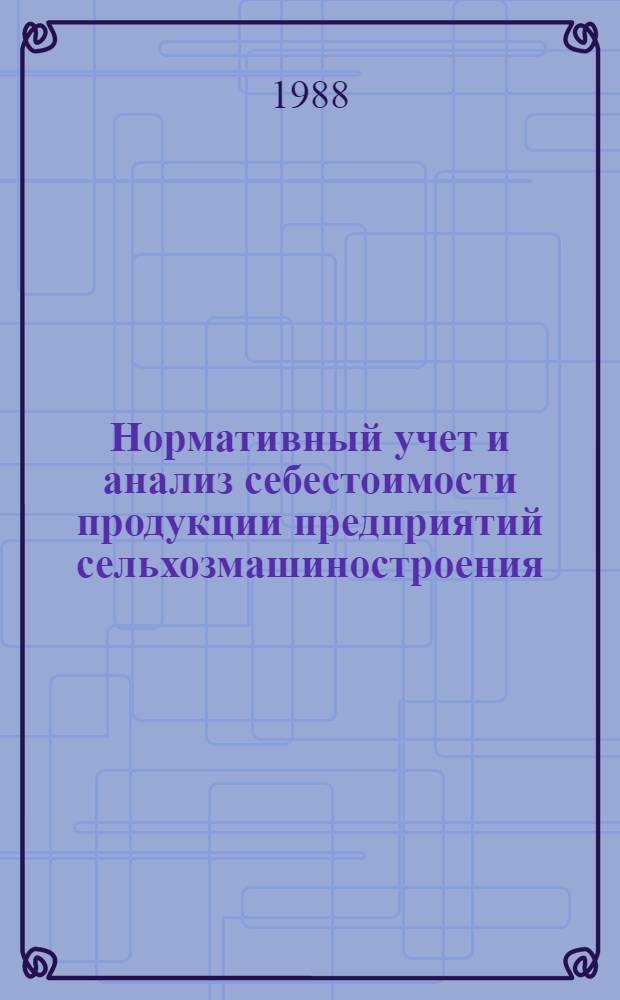 Нормативный учет и анализ себестоимости продукции предприятий сельхозмашиностроения : Автореф. дис. на соиск. учен. степ. к. э. н