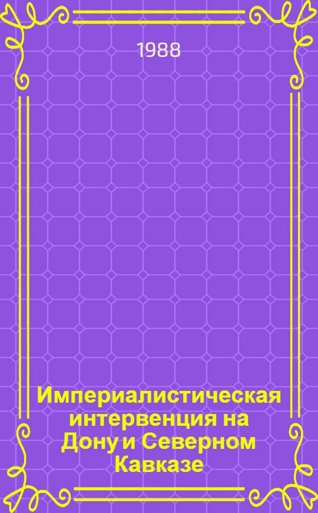 Империалистическая интервенция на Дону и Северном Кавказе