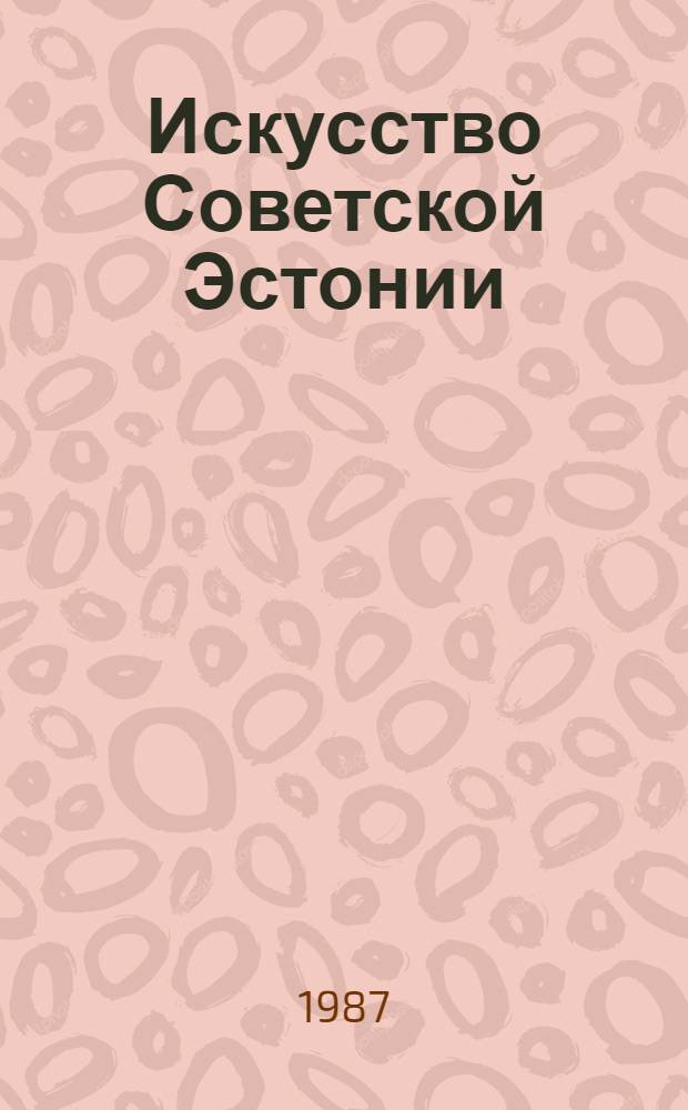 Искусство Советской Эстонии : Графика. Плакат : Кат. выст