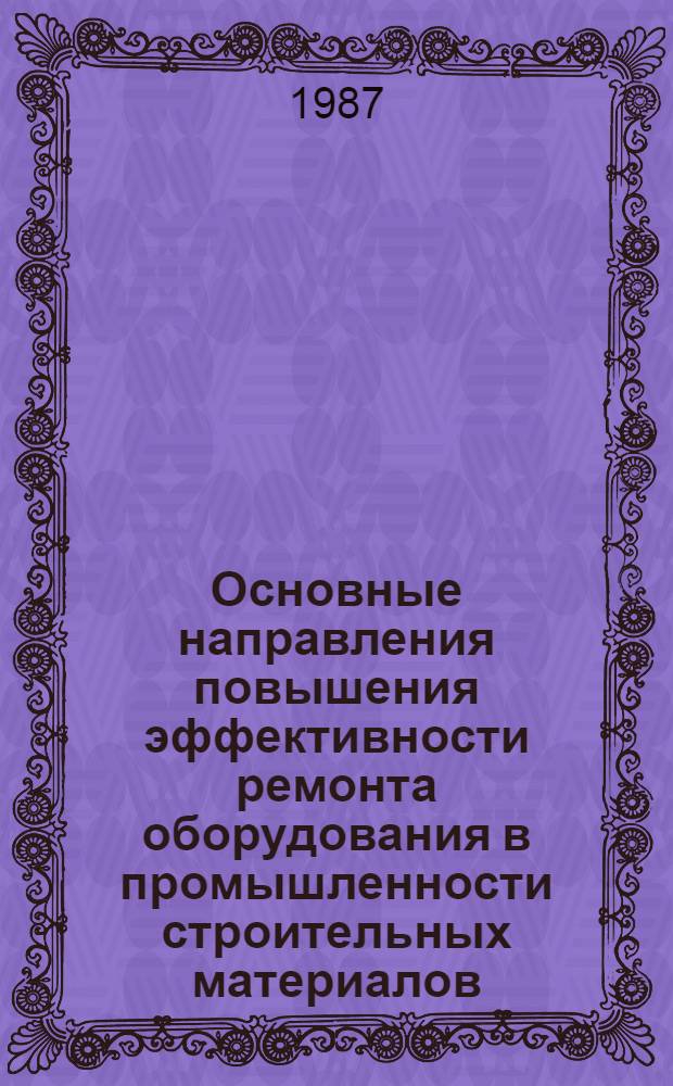 Основные направления повышения эффективности ремонта оборудования в промышленности строительных материалов, конструкций и изделий Узбекской ССР : Автореф. дис. на соиск. учен. степ. к. э. н