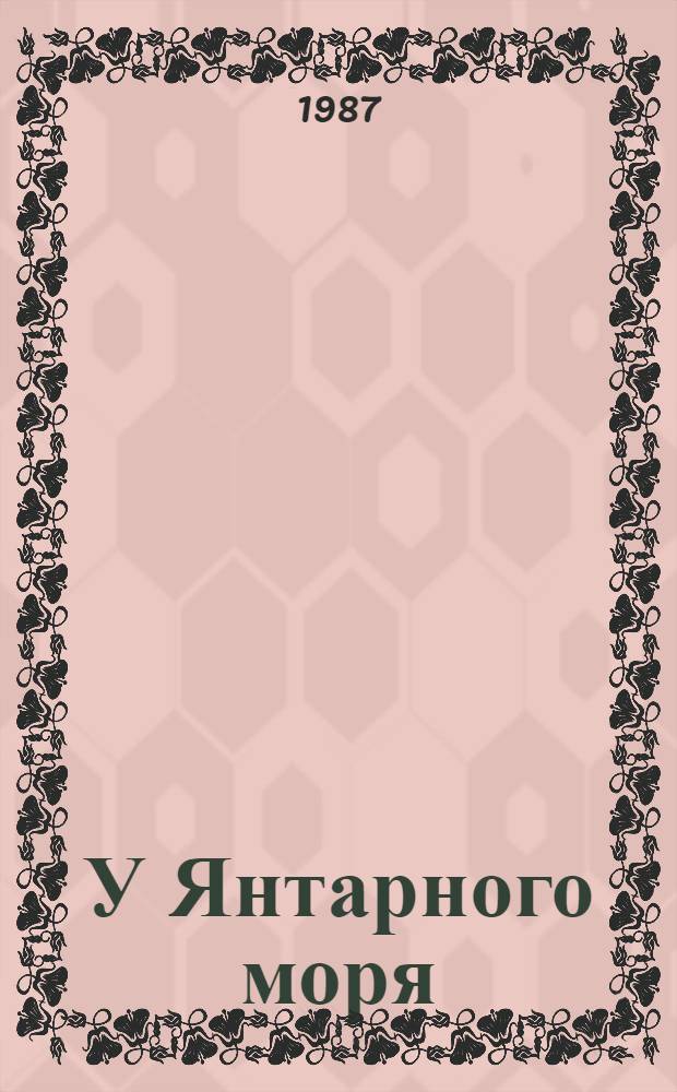 У Янтарного моря = Am Bernsteinmeer : Кн. для чтения с коммент. на нем. яз