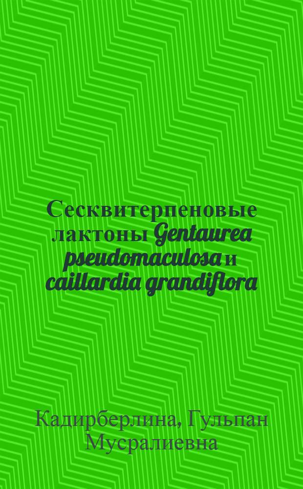 Сесквитерпеновые лактоны Gentaurea pseudomaculosa и caillardia grandiflora : Автореф. дис. на соиск. учен. степ. к. х. н