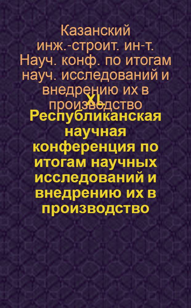 XL Республиканская научная конференция по итогам научных исследований и внедрению их в производство, 1-11 апр. 1988 г. : Программа-тезисы