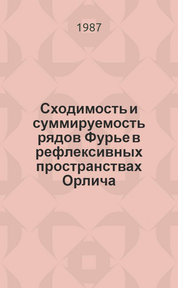 Сходимость и суммируемость рядов Фурье в рефлексивных пространствах Орлича : Автореф. дис. на соиск. учен. степ. канд. физ.-мат. наук : (01.01.01)