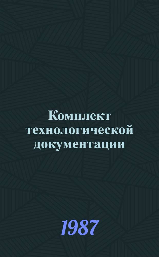 Комплект технологической документации : Типовой технол. процесс : Ремонт часов настенных электронно-механических : Утв. М-вом быт. обслуж. населения БССР 11.06.87