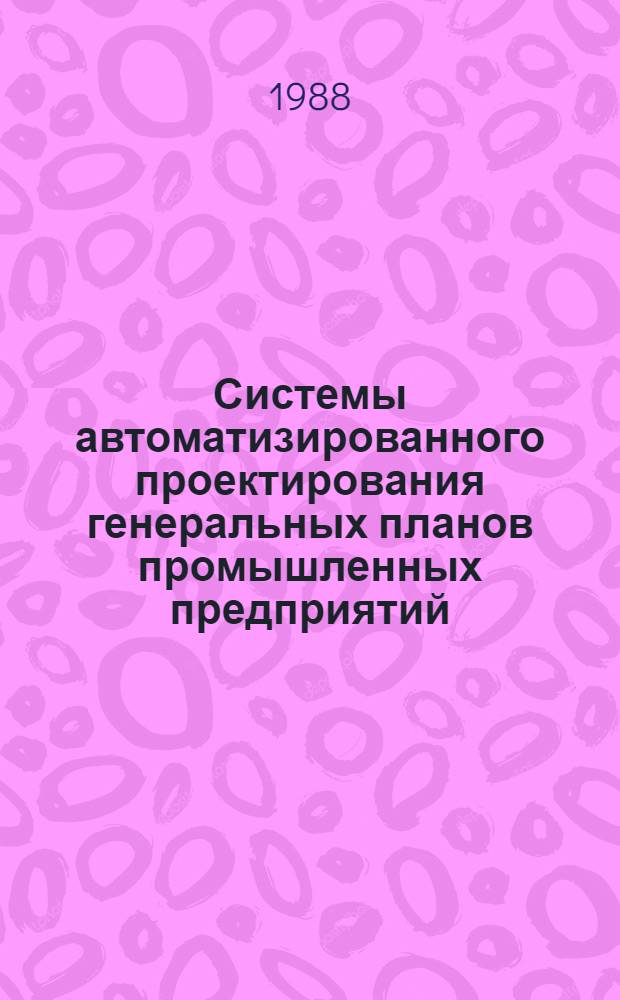 Системы автоматизированного проектирования генеральных планов промышленных предприятий : Учеб. пособие