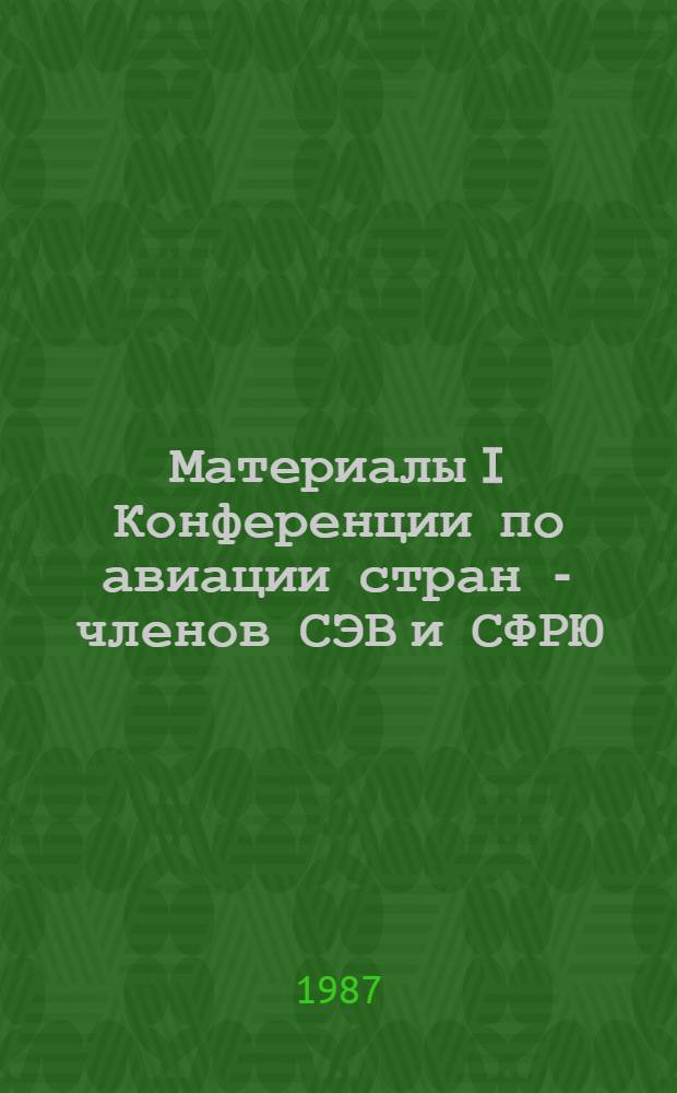 Материалы I Конференции по авиации стран - членов СЭВ и СФРЮ