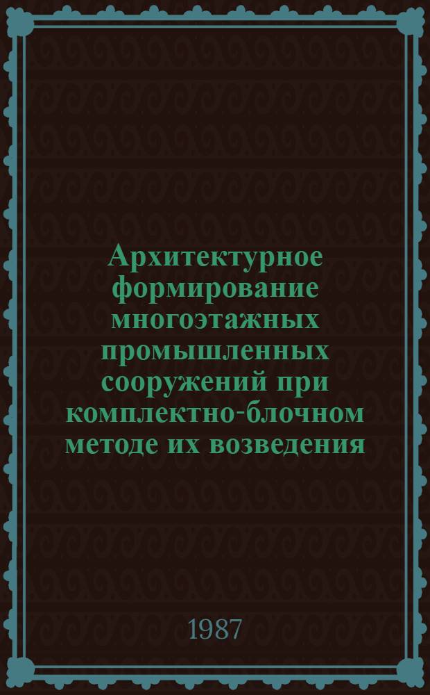 Архитектурное формирование многоэтажных промышленных сооружений при комплектно-блочном методе их возведения : (На прим. предприятий химии) : Автореф. дис. на соиск. учен. степ. канд. архитектуры : (18.00.02)