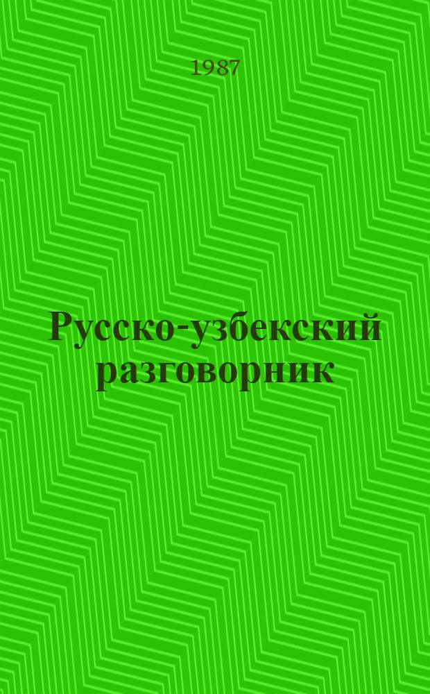 Русско-узбекский разговорник