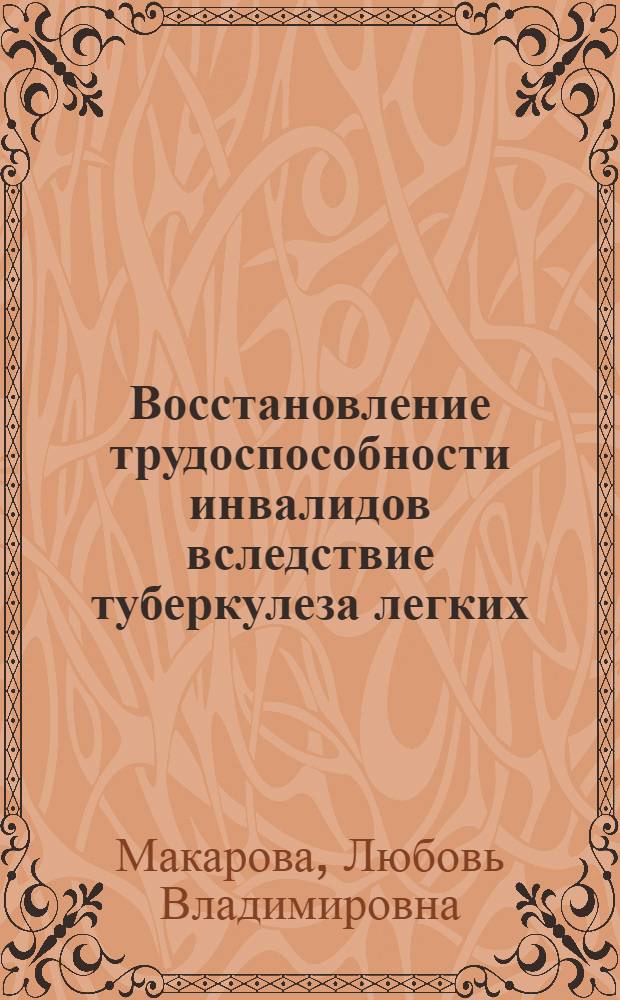 Восстановление трудоспособности инвалидов вследствие туберкулеза легких : Автореф. дис. на соиск. учен. степ. к. м. н