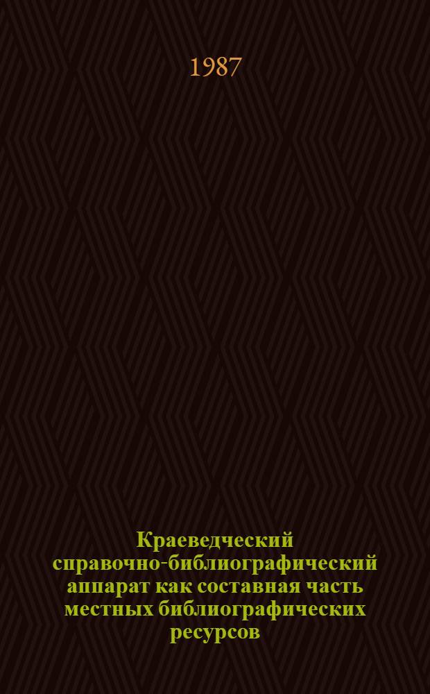 Краеведческий справочно-библиографический аппарат как составная часть местных библиографических ресурсов. Проблемы структуры и использования в условиях многоязычия (на примере областных библиотек УзССР) : Автореф. дис. на соиск. учен. степ. к. п. н